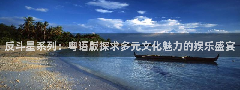 美狮贵宾会平台最新版本下载