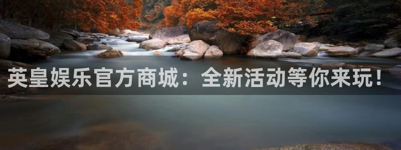 壹号大舞台：英皇娱乐官方商城：全新活动等你来玩！
